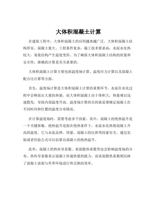 大体积混凝土计算
