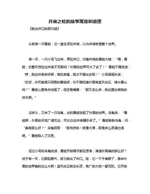 井底之蛙的故事寓意和道理