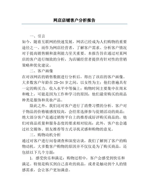 网店店铺客户分析报告