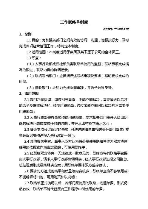 联络单管理制度