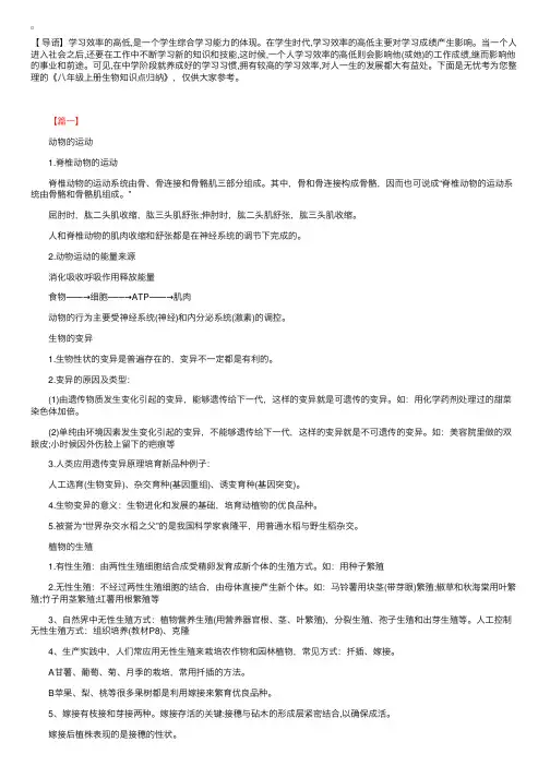八年级上册生物知识点归纳