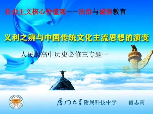义利之辨——中国传统文化主流思想的演变