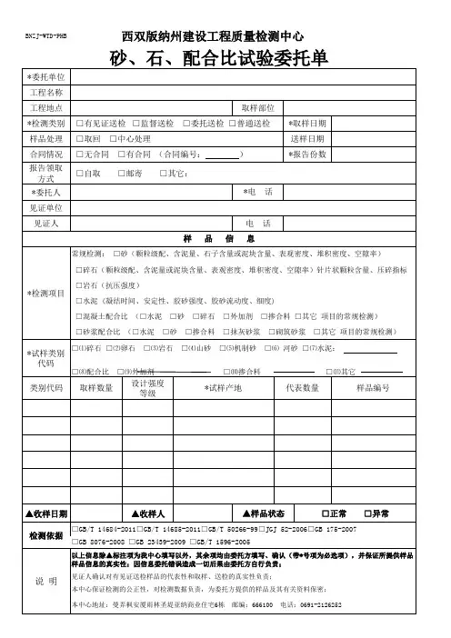 砂,石, 配合比送检委托单-新