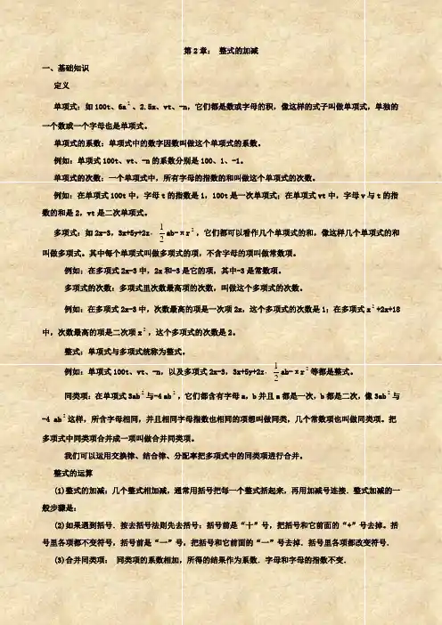 数学：第一章《整式的运算》基础知识复习(北师大版七年级下)
