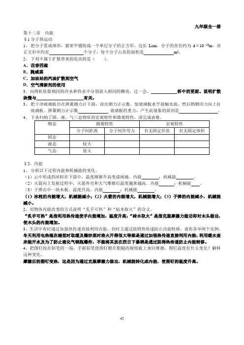 人教版九年级物理全一册课后习题含答案解析