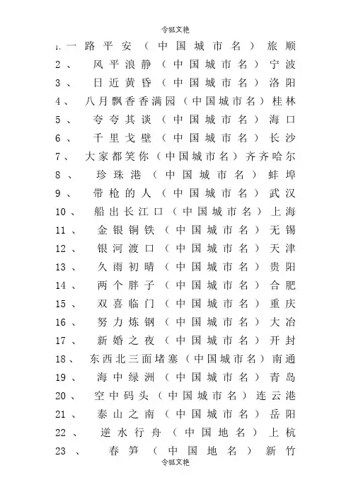 地名谜语大全之令狐文艳创作