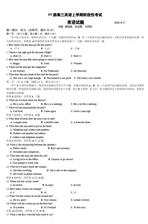 09届高三英语上学期阶段性考试 (5)