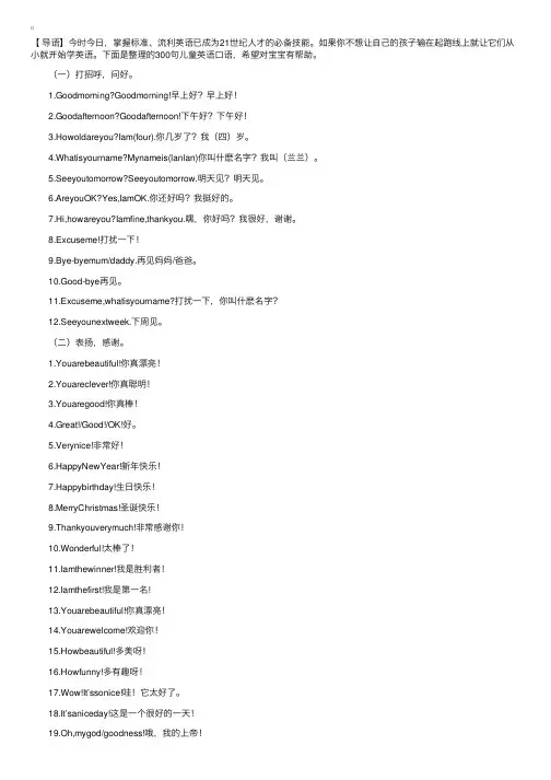 儿童英语口语【300句】