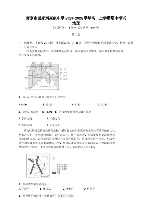 江苏省南京市田家炳高级中学2023-2024学年高二上学期期中考试地理试题