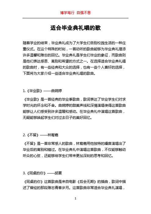 适合毕业典礼唱的歌