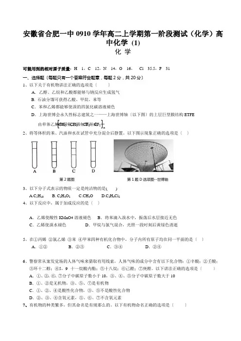 安徽省合肥一中0910学年高二上学期第一阶段测试(化学)高中化学 (1)