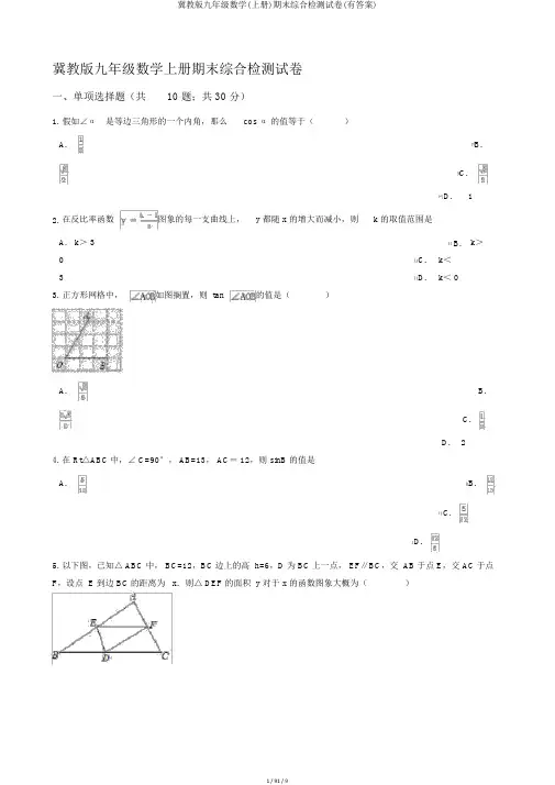 冀教版九年级数学(上册)期末综合检测试卷(有答案)