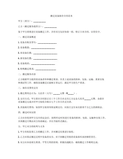 搬迁设备报价合同范本