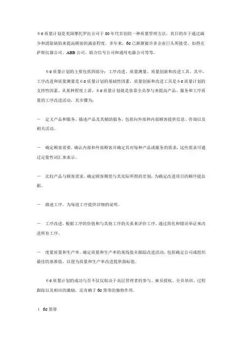(质量管理知识类)6σ黑带-6σ质量计划的推动者