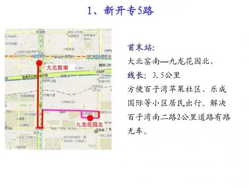客一-北京公交集团