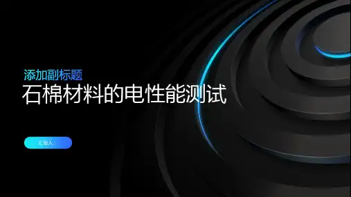 石棉材料的电性能测试