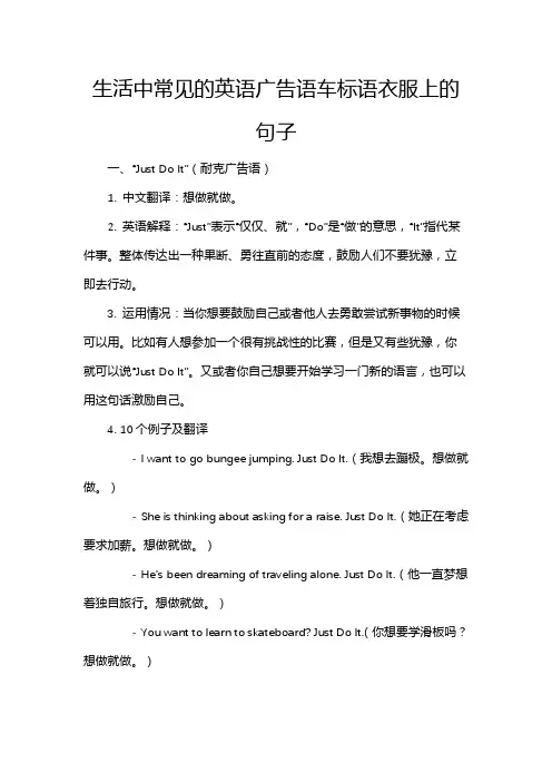 生活中常见的英语广告语车标语衣服上的句子