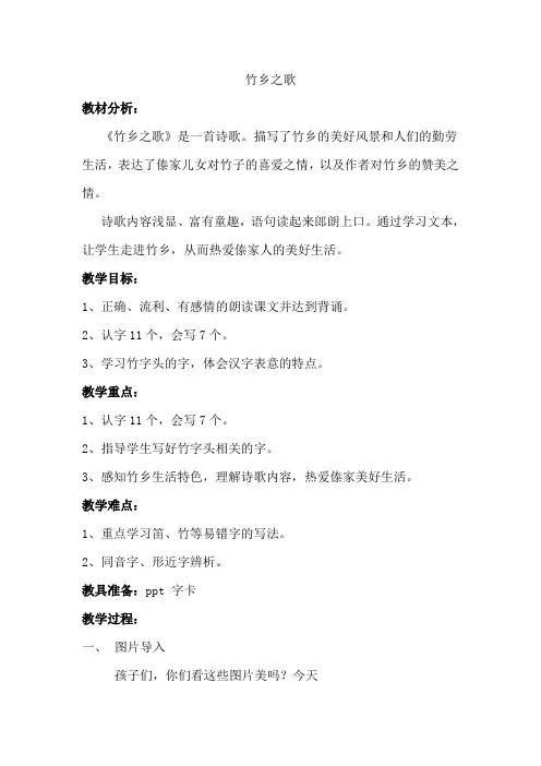竹乡之歌