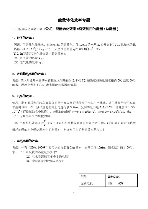 (完整版)能量转化效率专题