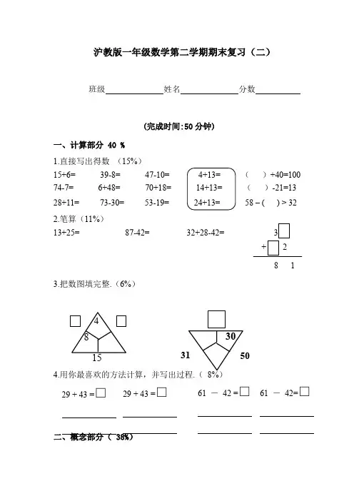 一年级下册数学试题 综合练习卷14 沪教版