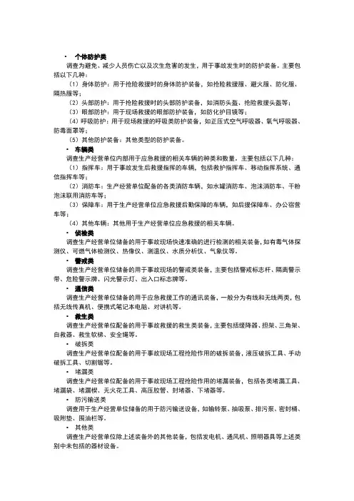 应急装备和应急物资的种类有哪些及分类说明