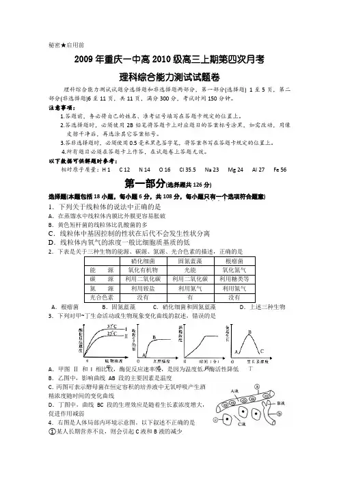 重庆一中2010届高三上学期第四次月考(理综)