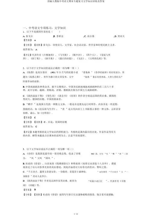 部编人教版中考语文期末专题复习文学常识训练及答案