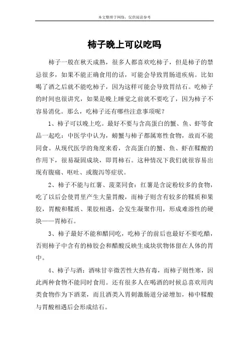 柿子晚上可以吃吗
