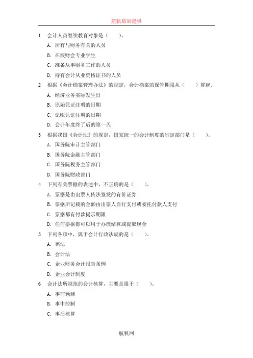 2014云南红河州农村信用社招聘考试《会计》选择题
