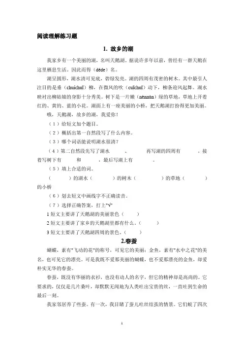 阅读理解练习题