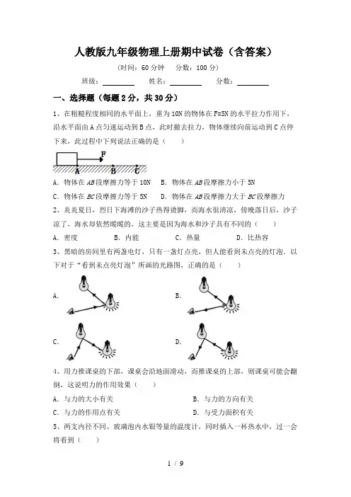 人教版九年级物理上册期中试卷(含答案)