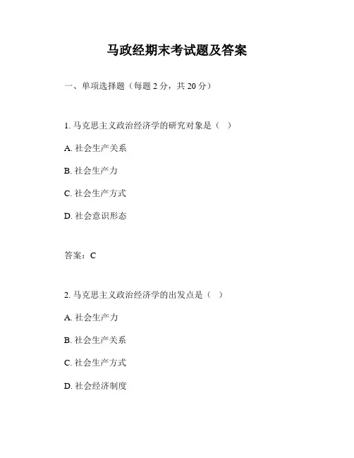 马政经期末考试题及答案 3