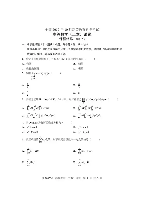 全国2010年10月高等教育自学考试