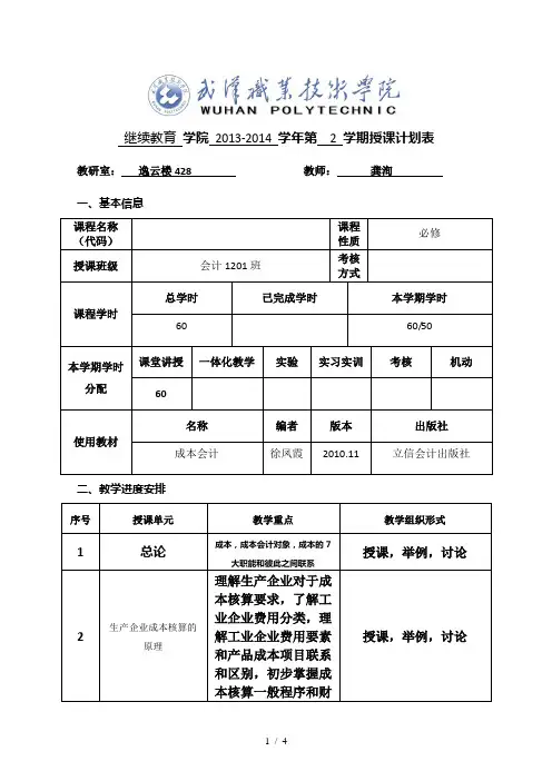学期授课计划表
