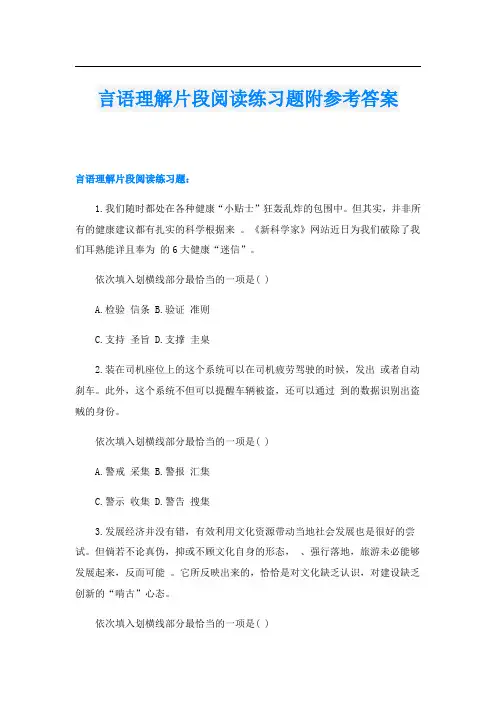 言语理解片段阅读练习题附参考答案