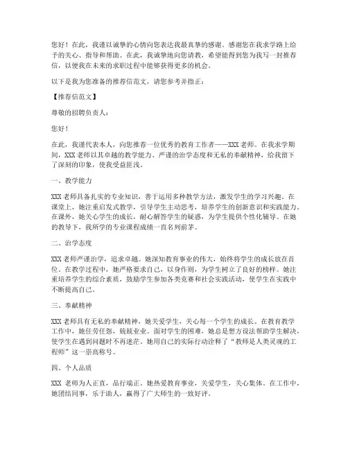 实名送老师推荐信范文