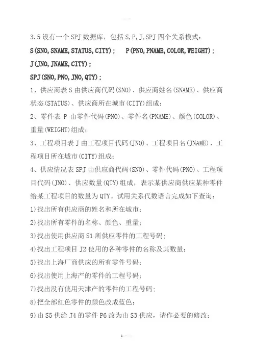 第3章习题及部分解答