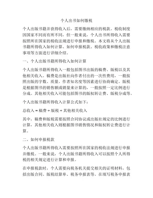 个人出书如何缴税