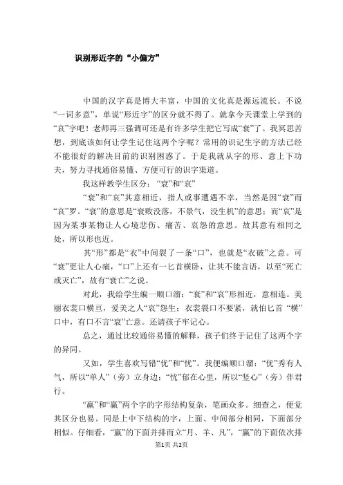识别形近字的“小偏方”