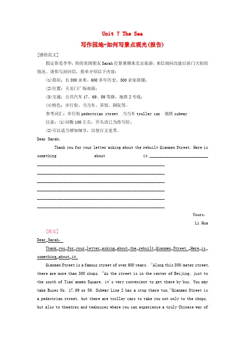 【北师大版】高中英语必修3测试题：Unit7The Sea  写作园地_如何写景点观光(报告)