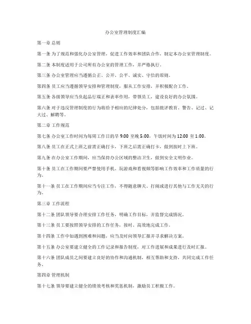 办公室管理制度汇编