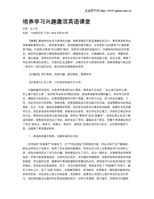 培养学习兴趣激活英语课堂