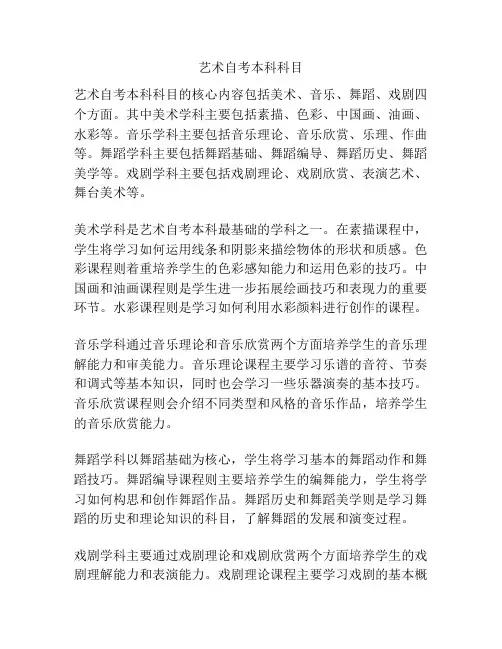 艺术自考本科科目