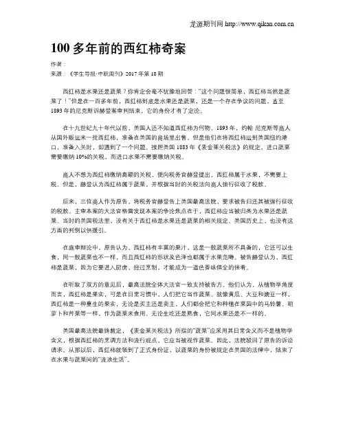 100多年前的西红柿奇案