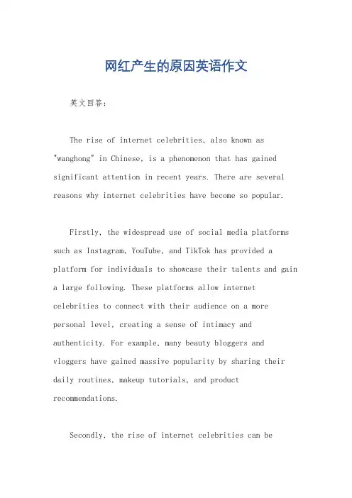 网红产生的原因英语作文