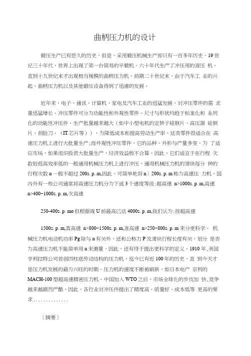 曲柄压力机的设计