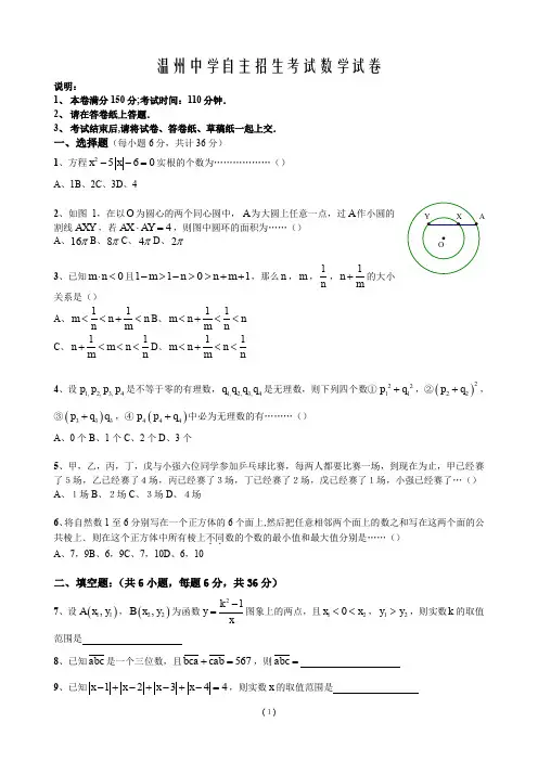 温州中学实验班招生考试试卷及参考答案