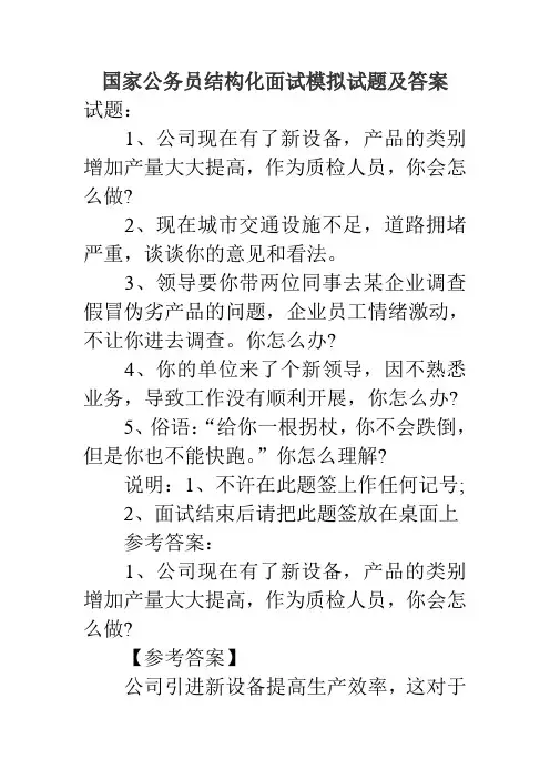 00国家公务员结构化面试模拟试题及答案