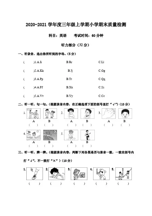 2020-2021学年度三年级英语上学期小学期末质量检测含答案