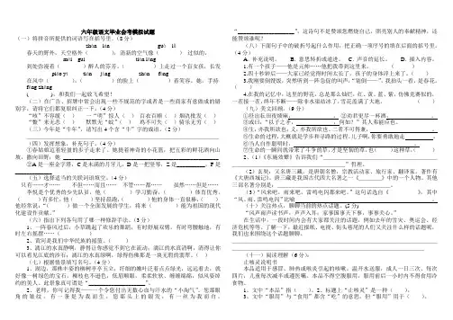 小学六年级语文毕业会考模拟试题